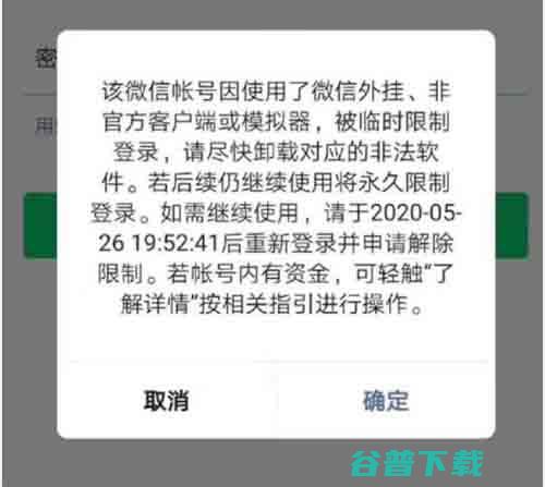 微信大面积封杀wetool微信账户 用了就封号! 微信 微新闻 第1张