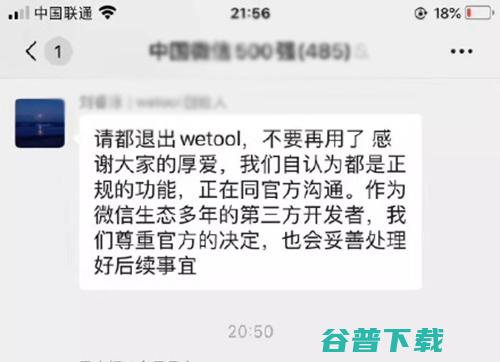 微信大面积封杀wetool微信账户 用了就封号! 微信 微新闻 第2张