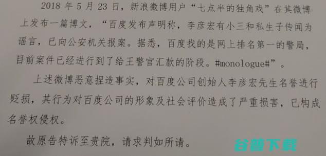 因为写了一条讽刺百度的段子，被百度告了 自 百度 微新闻 第3张