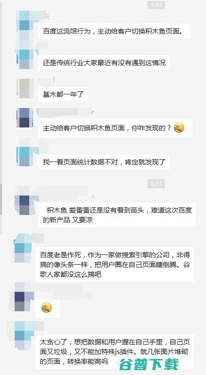 网爆百度主动把客户网站切换到自家基木鱼平台 百度 微新闻 第1张