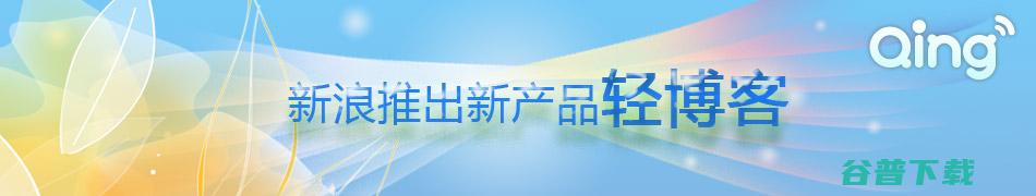 新浪轻博客Qing发布 模仿者 (新浪轻博客去哪里了)