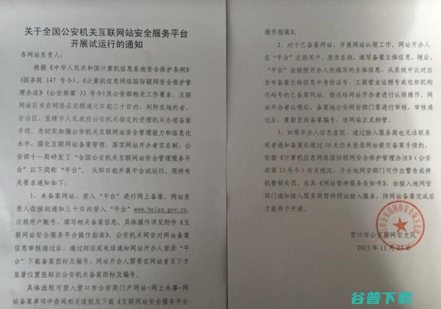 辽宁要求网站做公安备案 公安备案试运营 (辽宁网址)