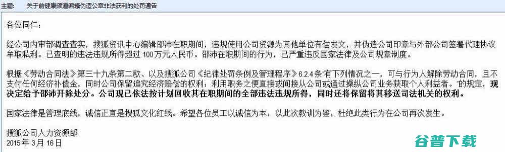 搜狐健康频道一编辑发软文捞了100多万 软文 搜狐 微新闻 第1张