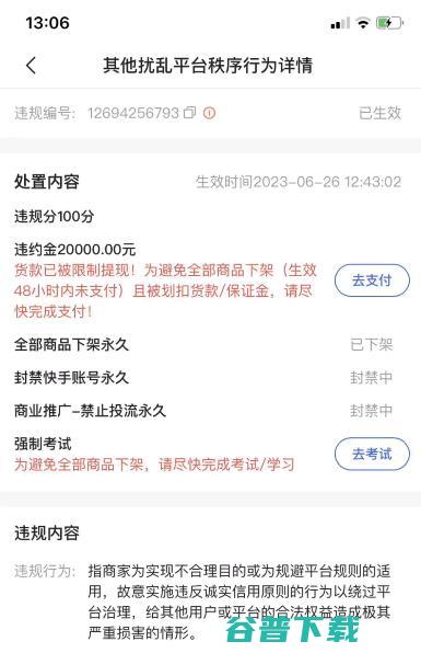 快手卖家实名举报快手平台恶意罚款 (快手卖家实名认证流程)