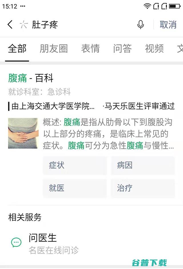 微信搜一搜推出健康搜索服务 (微信搜一搜推荐词)