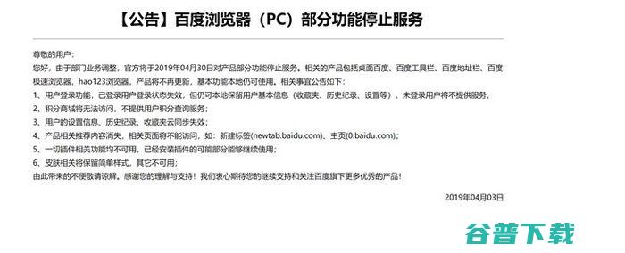 百度浏览器PC端部分功能停止服务 浏览器 搜索引擎 百度 微新闻 第1张