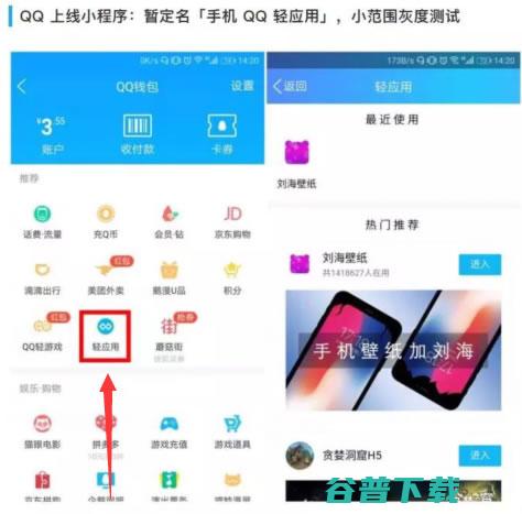 QQ上线小“轻应用” QQ小  产品 腾讯 微新闻 第1张