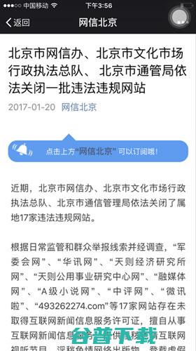 网信办关闭17家违法违规网站 因未取得许可证