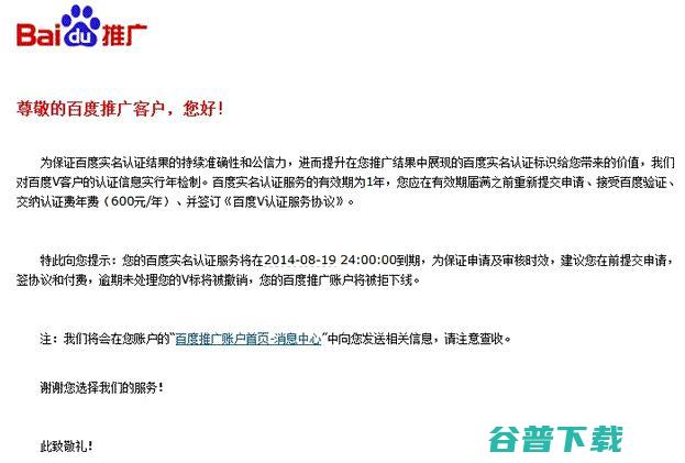 百度强制推广客户做年费600的 V认证 (百度强制推广客户端)