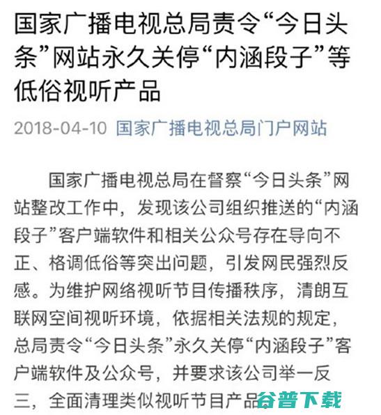 被永久关停 内涵段子 (已永久封停)