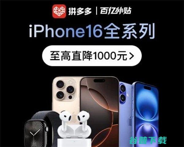 发布刚一个多月 16系列最高直降1000元！ 苹果iPhone (发布刚一个多字的视频)