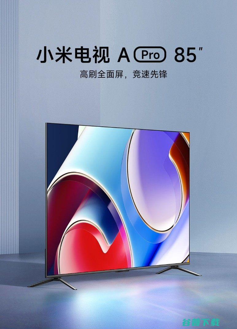 120Hz Pro 85英寸版本上架 4K 售价5999元 小米电视A (120hz平板)