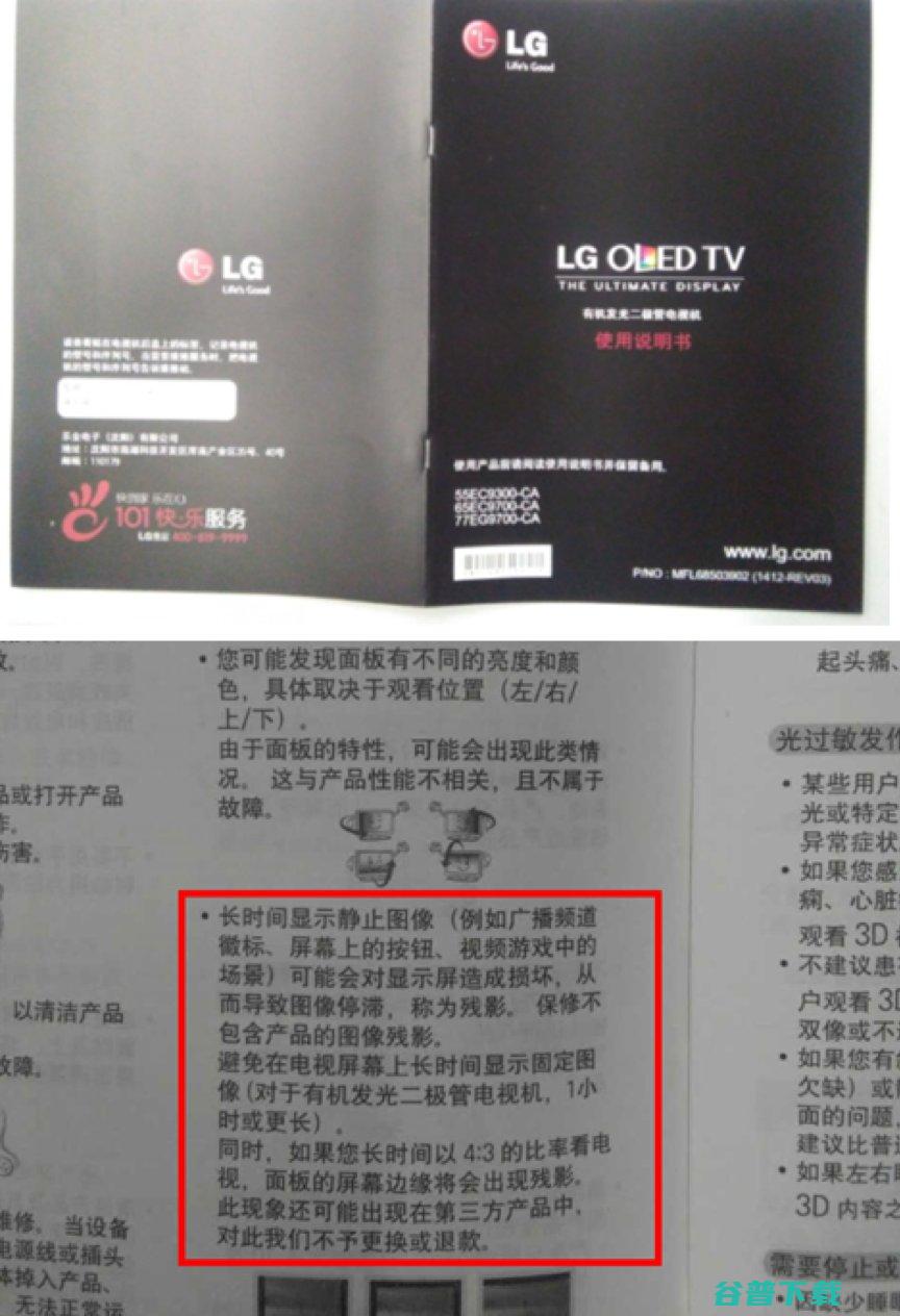 LG电子首次将OLED残影烧屏纳入保修范围 (lg 电子)