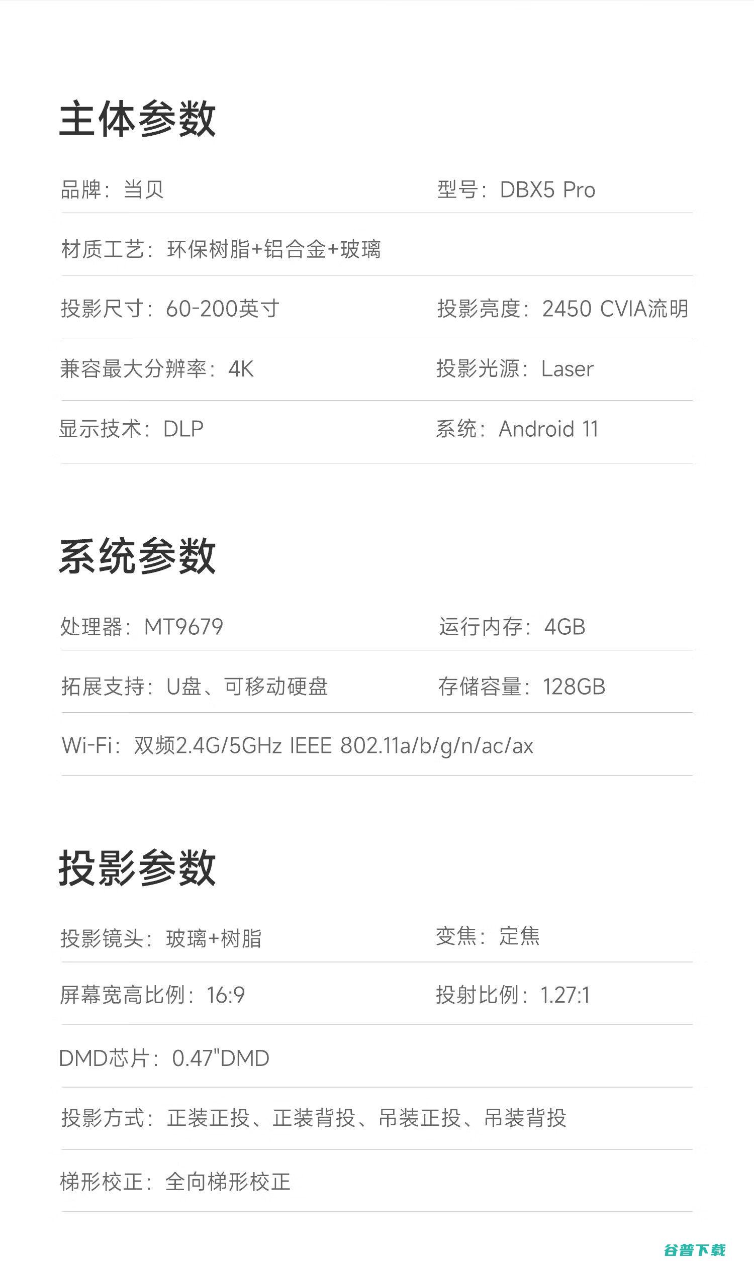 当贝X5 Pro激光投影新品发布：4K超高清，预售价6988元