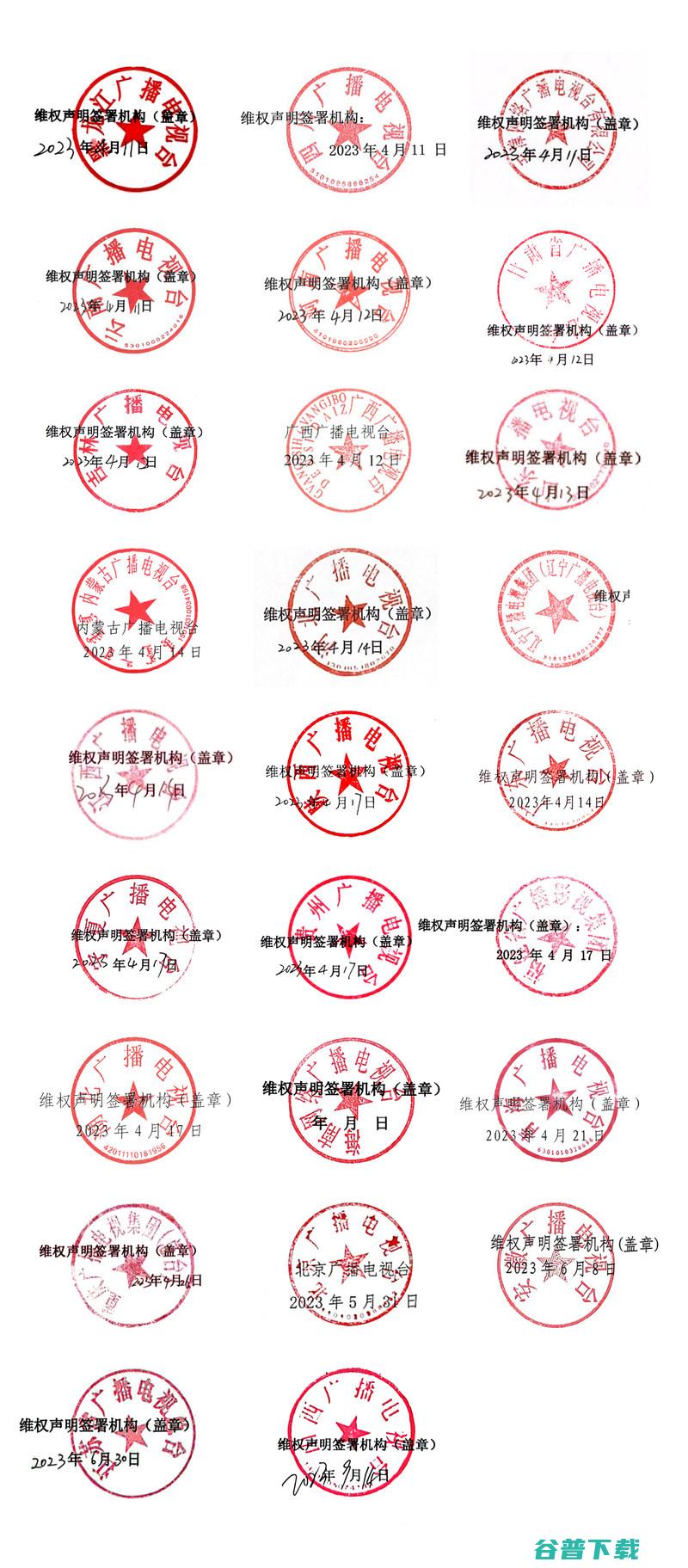 26省电视台联合发布 电视频道联合维权声明 共同打击侵权 (省级电视台)