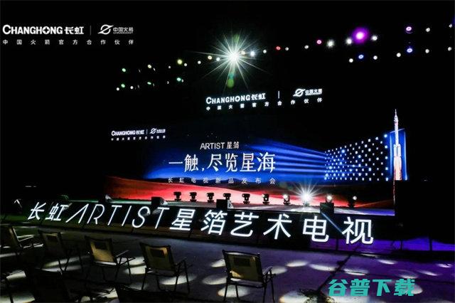 长虹ARTIST星箔艺术电视发布：20736 分区、 高刷配置拉满，AI 文生图壁纸