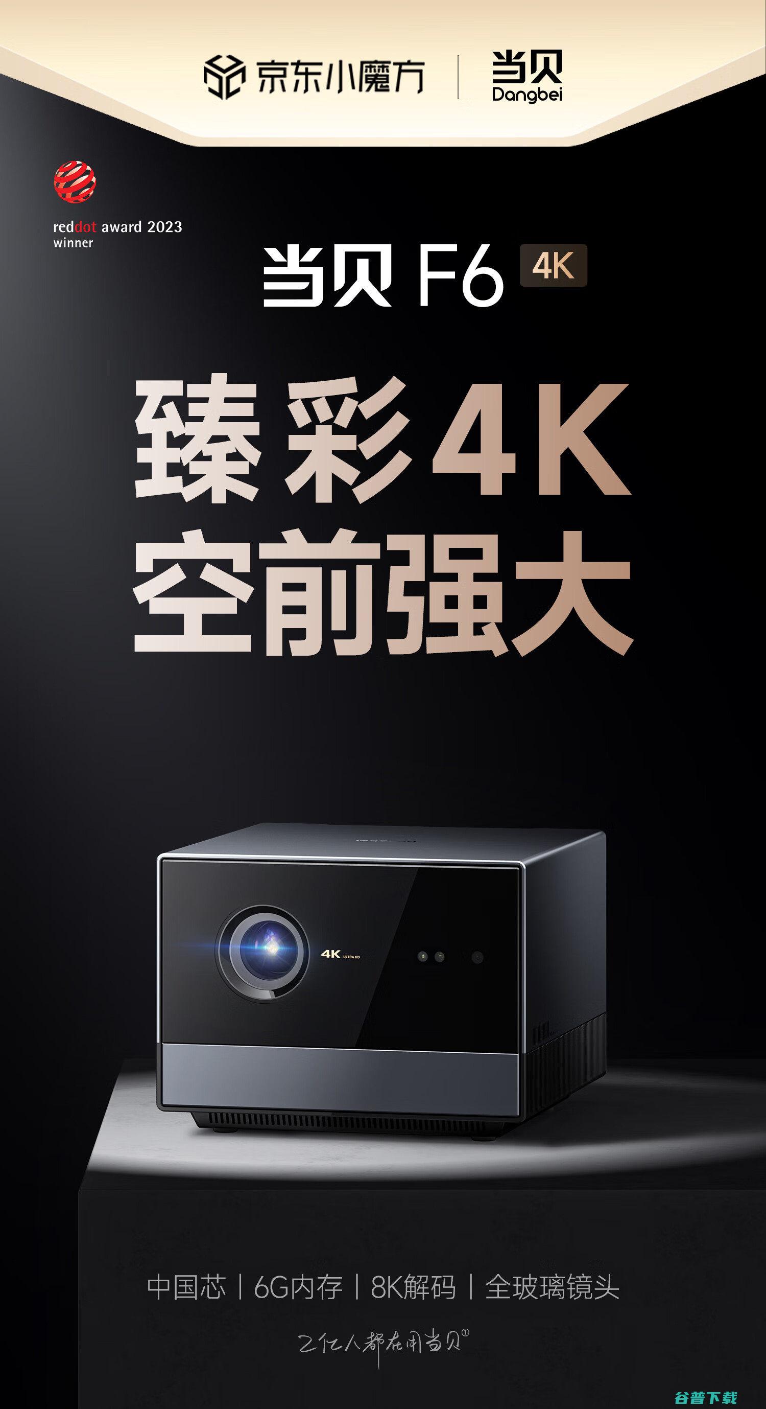 当贝F6投影仪新品开售 售价6799元 8K解码 (当贝f6投影仪怎么样)