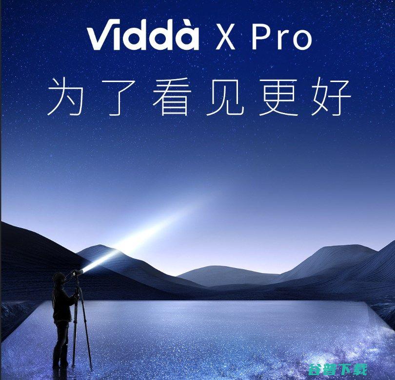 亮度及刷新率或有所提升 X Vidda Pro新品电视将于4月17日发布 (亮度及刷新率的区别)