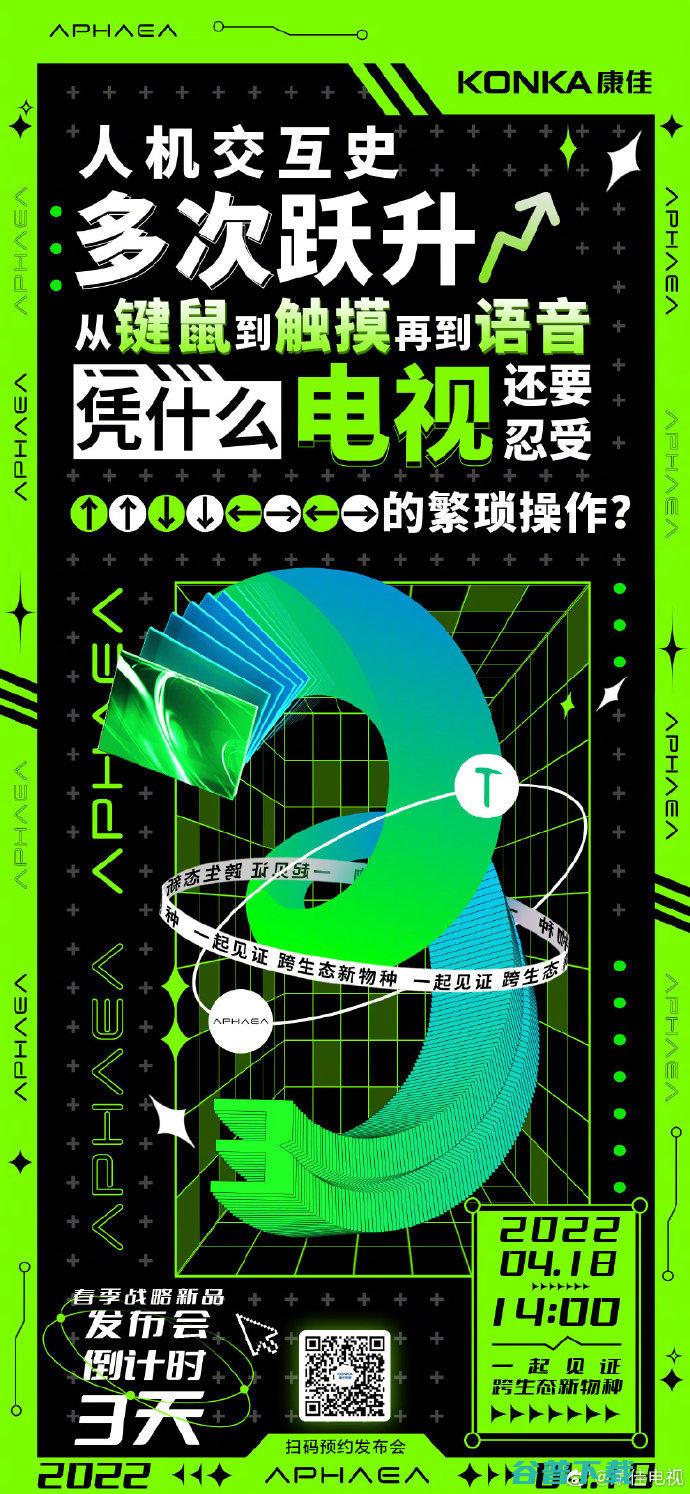 康佳或与锤子合作Smartisan OS电视系统 4月18日正式新品