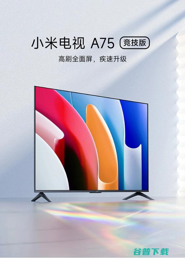 小米电视A75竞技版上架 75英寸首发价3099元 4K 120Hz (小米电视a75竞技版)