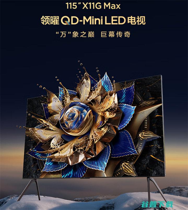 TCL超大屏QD-MiniLED电视新品X11G MAX上架：采用M2领曜芯片，售价79999元