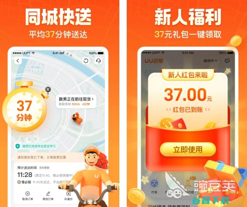 同城跑腿送货app哪些好用？送货APP排行榜有那些？