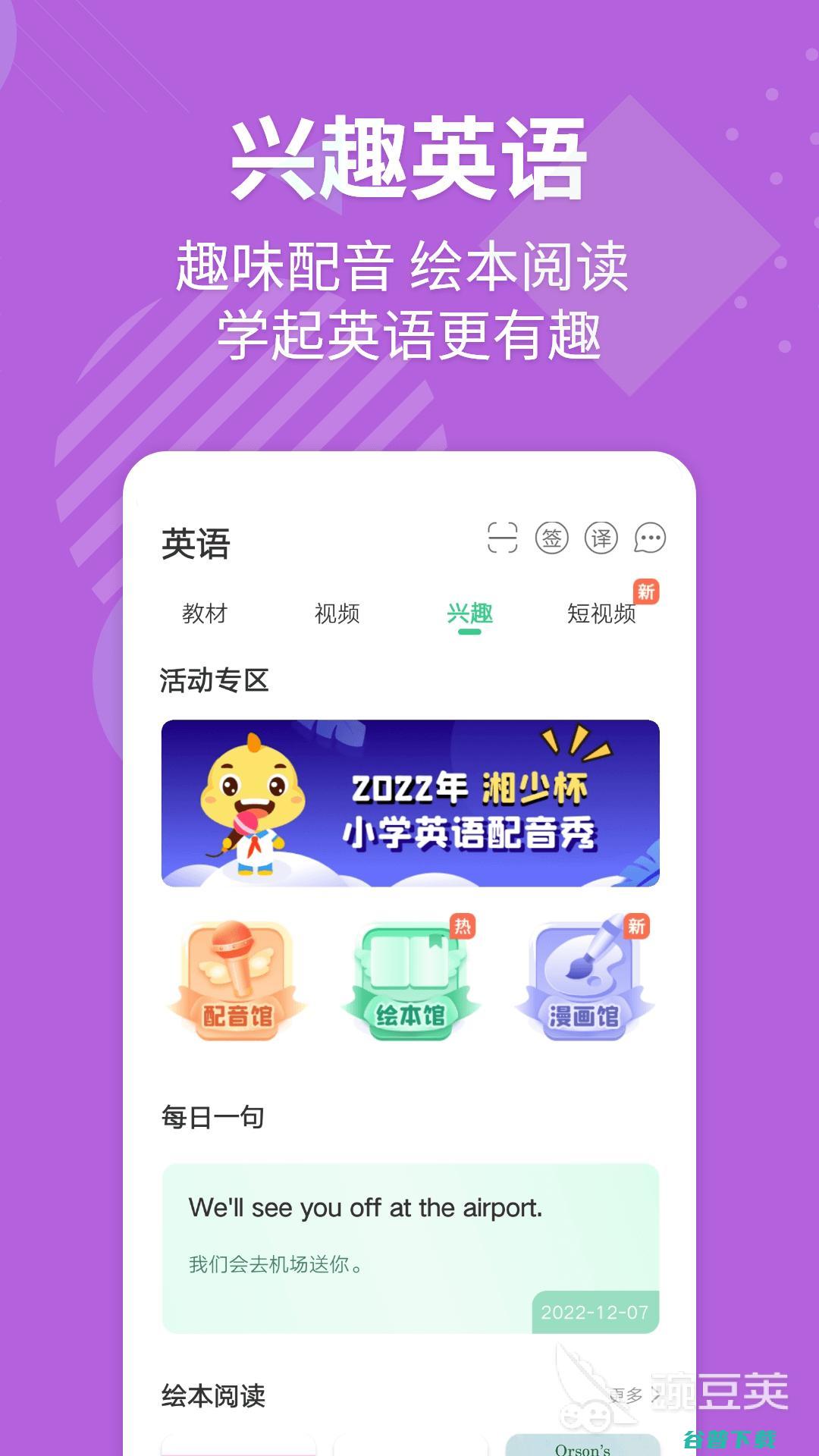 学英语口语的最好的app有学英语口语的应用