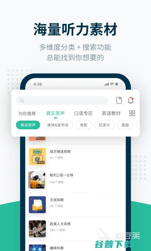 学英语口语的最好的app有学英语口语的应用