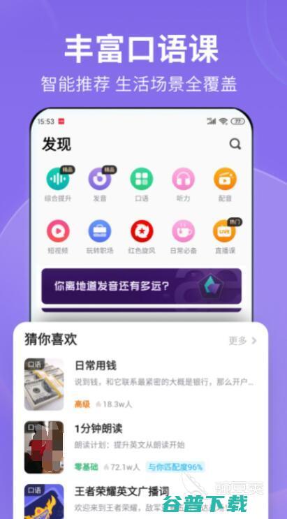 学英语口语的app有哪些学英语口语的app