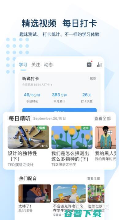 学英语口语的app有哪些学英语口语的app