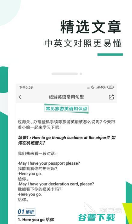 学英语口语的app有哪些学英语口语的app