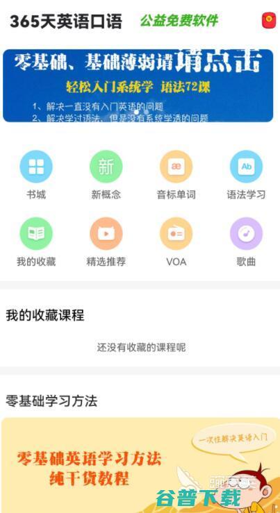 学英语口语的app有哪些学英语口语的app