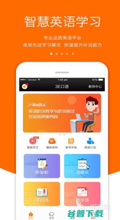 学英语口语的app有哪些学英语口语的app