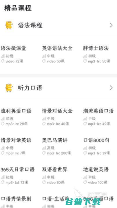 学英语口语的app有哪些学英语口语的app