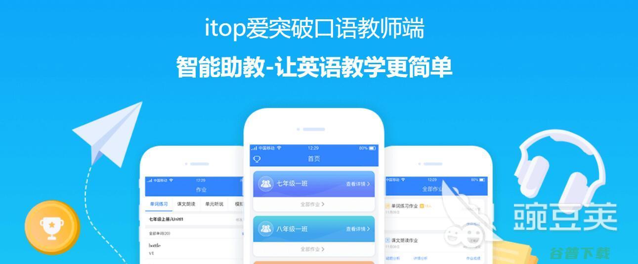 学英语口语的app有哪些学英语口语的app