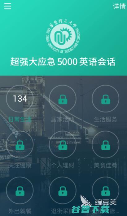 学英语口语的app有哪些学英语口语的app