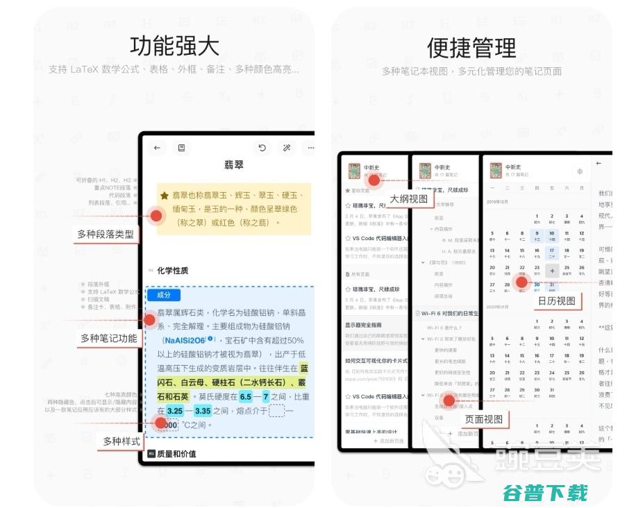 学习笔记app哪个好用学习笔记软件排行榜学习笔