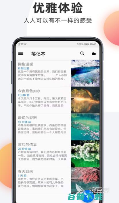 笔记软件合集笔记app下载什么2021笔记软件