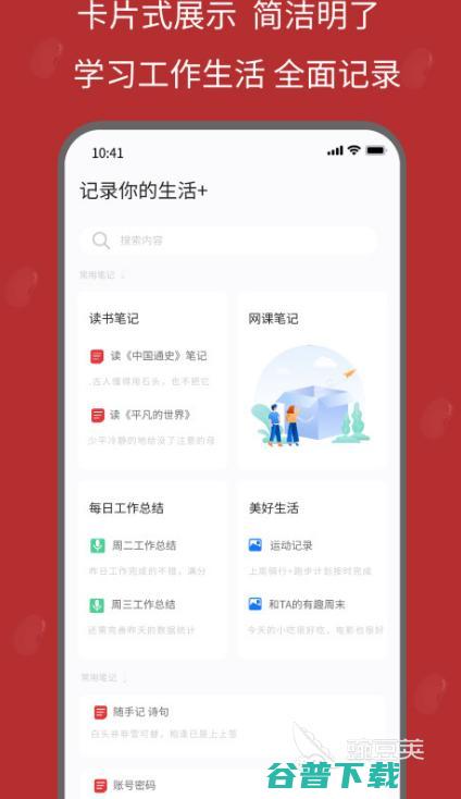 笔记软件合集笔记app下载什么2021笔记软件