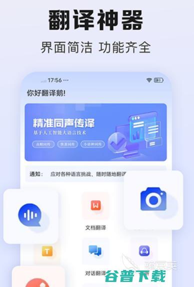 好用的英语翻译app下载 英语翻译软件有哪些 (好用的英语翻译app推荐)