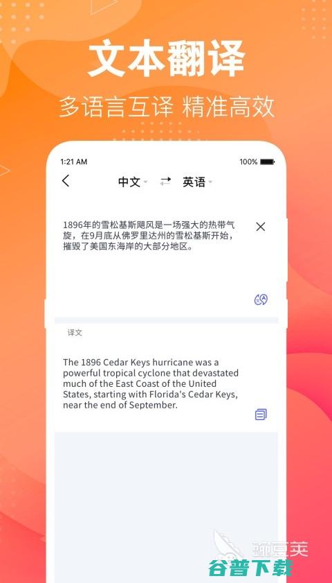 英语翻译APP前十名 英语翻译软件哪个好用 (英语翻译app)