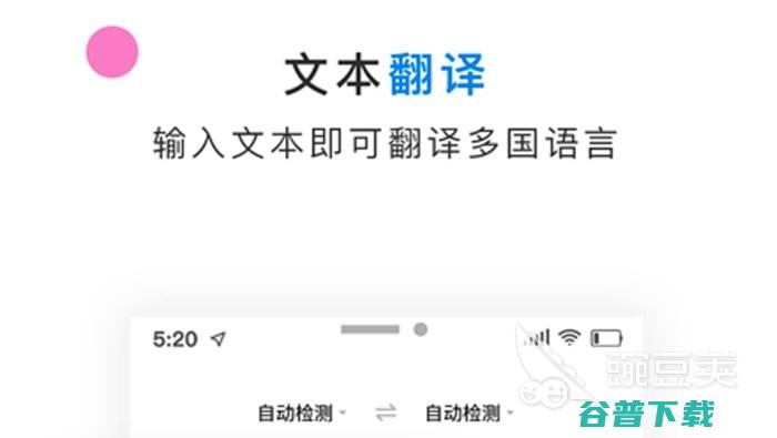 2022商务英语翻译软件哪个好 商务英语翻译软件盘点 (2022商务英语专业四级真题)