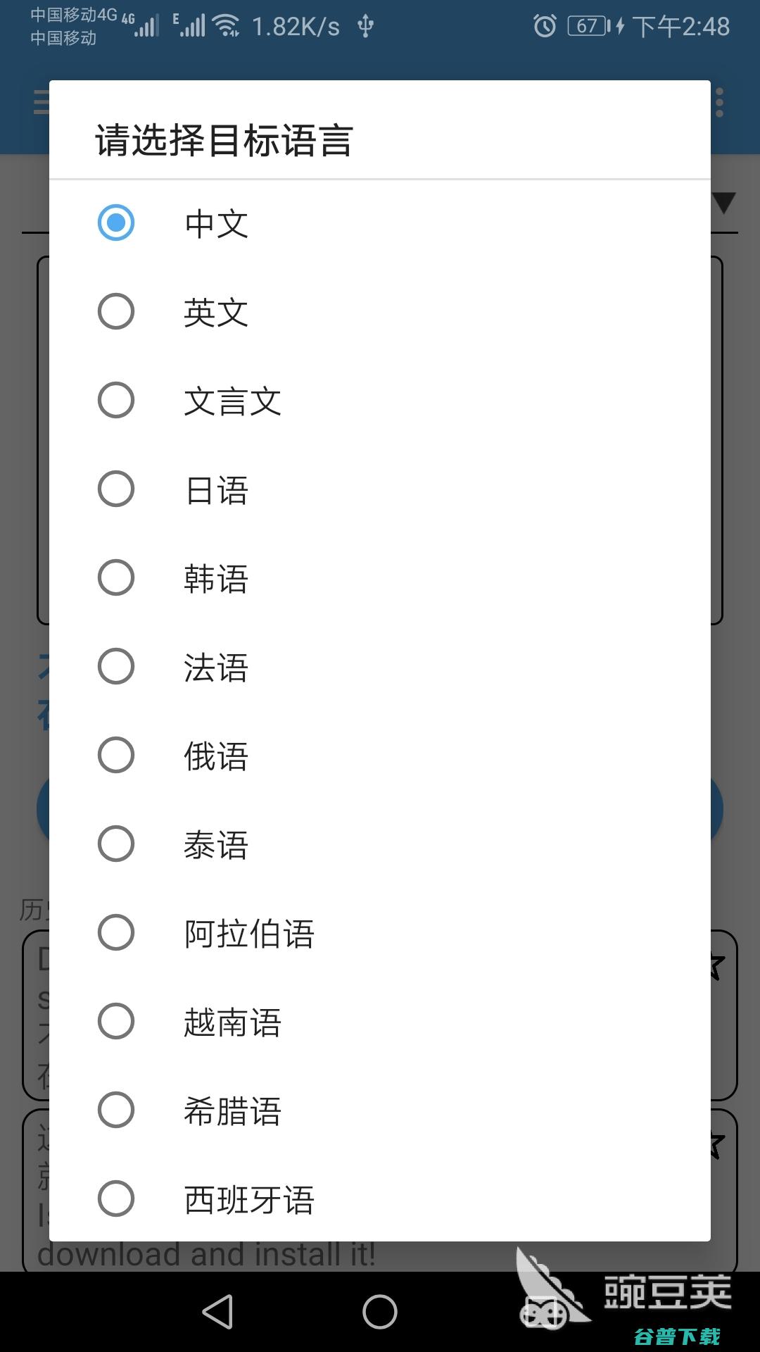 好用的英语翻译app分享英语翻译最准确的软件是