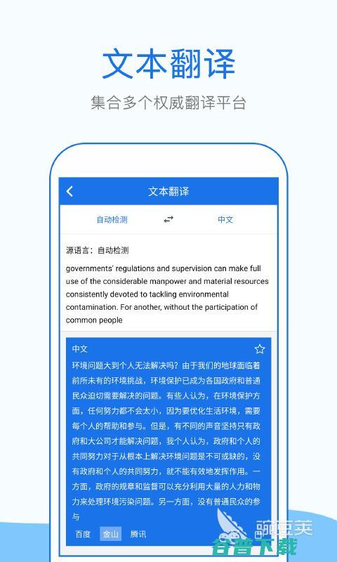 英语翻译软件app哪个好2022好用的英语翻译软件