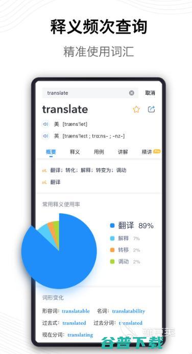 中译app好用好用的翻译软件推荐中