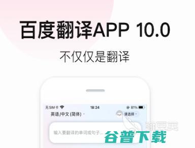 中译app好用好用的翻译软件推荐中