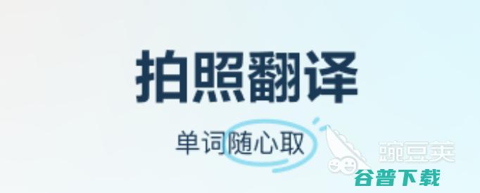 中英翻译软件大全中英翻译软件哪个好2022中英翻