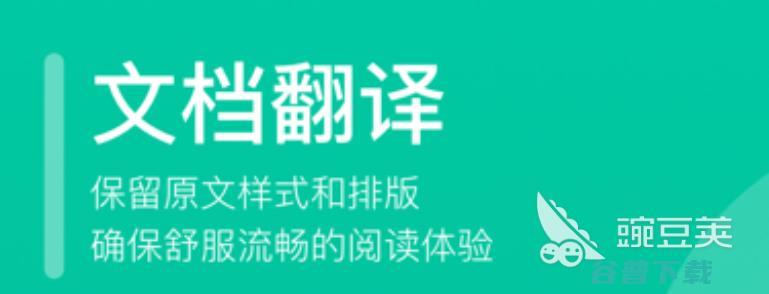 中英翻译软件大全中英翻译软件哪个好2022中英翻