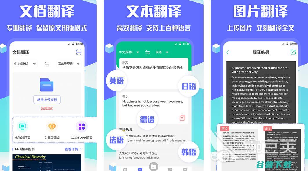 实用的翻译软件app下载推荐翻译软件哪