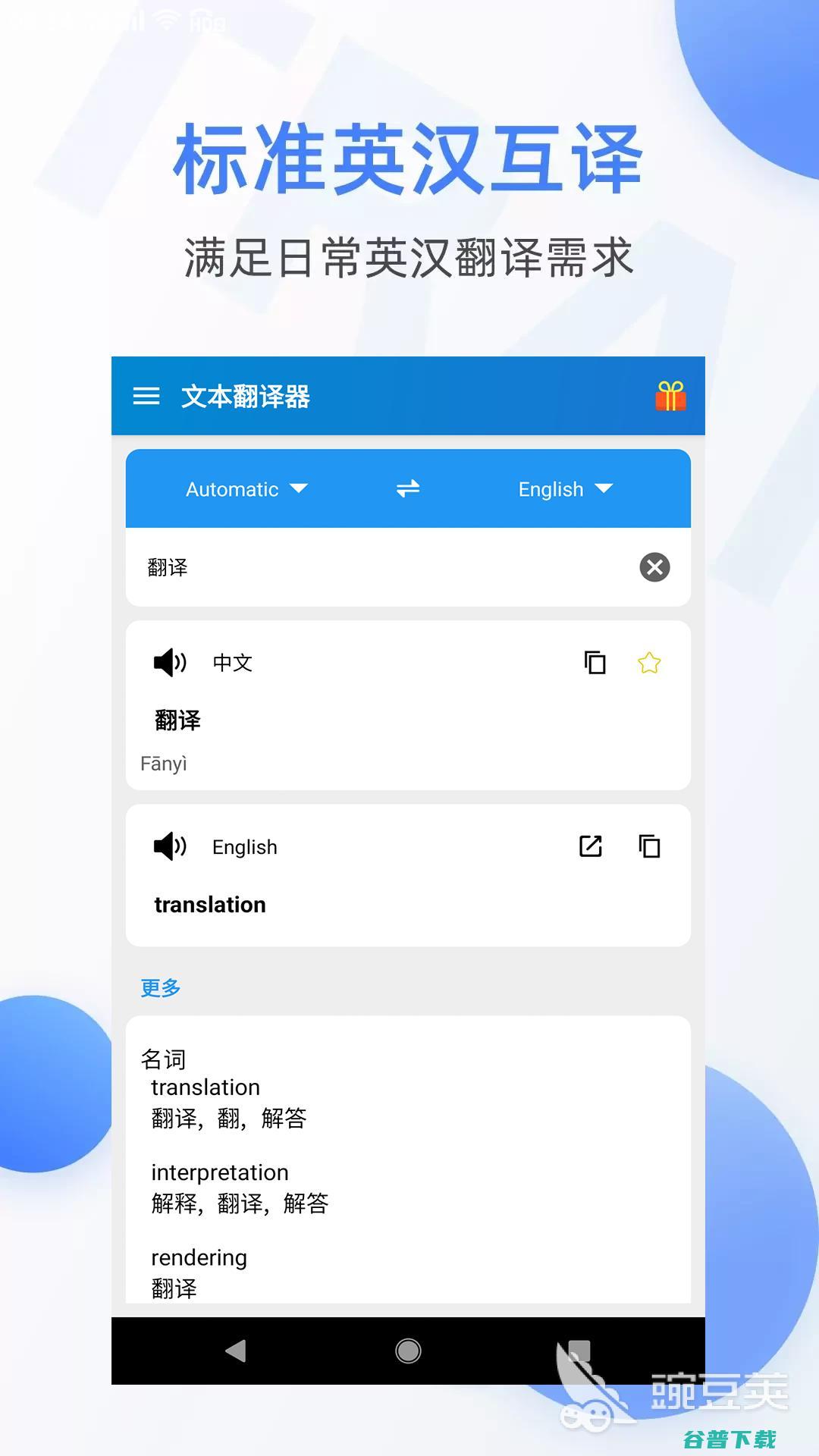 英语翻译软件下载排行榜英语翻译软件英语翻